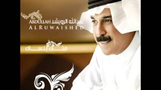 Abdullah Al RowaishedHazak Awal  عبد الله الرويشدهذاك اول [upl. by Artiek600]