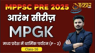 L16  MPPSC Pre 2025  धार्मिक पर्यटन P2 with Tricks  By Rishabh Sir  Aakar IAS [upl. by Nelda]