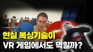 선수 출신은 VR 게임에서 AI 세계 챔피언을 이길 수 있을까 [upl. by Atteniuq]