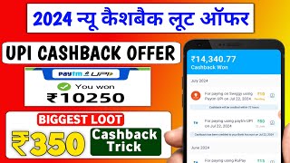 Flat ₹300 Cashback Offer 🔥  New Upi Cashback Offer Today  Best Cashback Offer 2024  bhimupi [upl. by Parrie]