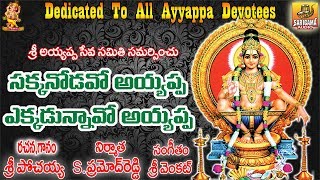 Sakkanodavo Ayyappa  Pochaiah Ayyappa Songs  New 2021 Ayyappa Songs Telugu  Ayyappa Bajana Patalu [upl. by Nahgaem]