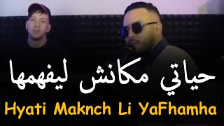 Mourad Sghir 2024 Ft Manini  حياتي مكانش ليفهمها  Hyati Maknch Li YaFhamha  قنبلة التيك توك [upl. by Ricoriki364]