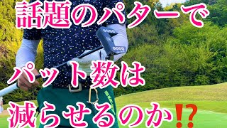 話題のパターLAB GOLF MEZZ 1でパット数は減らせるのか⁉️ [upl. by Igiul397]