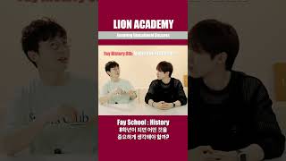 Fay School  History 8학년이 되면 어떤 것을 중요하게 생각해야 할까 [upl. by Evelinn122]