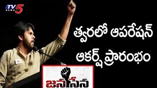 త్వరలో జనసేన పార్టీ ఆపరేషన్ ఆకర్ష్ ప్రారంభం  9PM Prime Time News  TV5 News [upl. by Leiahtan]