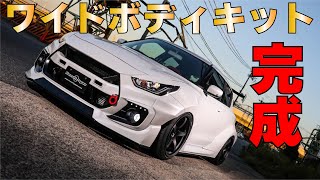 【スイフトスポーツ】大迫力！！遂にワイドボディキットが完成したのでデモカー紹介します [upl. by Kyte596]