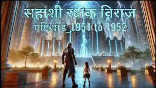 Sahashi Rakshak Viraj  new episode 1951 to 1952  Novel by SP [upl. by Fancy]