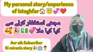 My personal experience of AstaghfarMiracle story of Subscriber😇🏠💞astaghfirullah miracle [upl. by Ajiak]