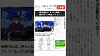 岩崎がまさかのマラドーナ化？天才過ぎる複数人抜きを披露！！大空スバルがツッコミの本領を発揮！【大空スバルホロライブ切り抜き】shorts [upl. by Nyrb534]