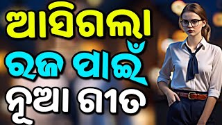 NEW DJ ODIA SONGS RAJA SPECIAL NEW ODIA SONGS DJ REMIX [upl. by Courtenay25]