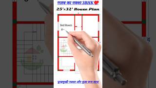 25×32 House Plan 3bhk East home homedesign architecture shorts short [upl. by Atokad]