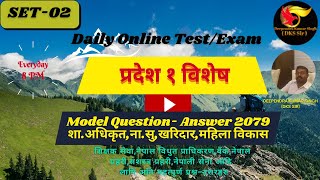 pradesh no 1 model question answerloksewa gk iq smartgk  dks sir [upl. by Ellerret827]