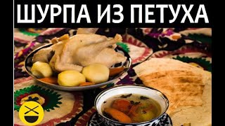 ШУРПА ИЗ ПЕТУХА  дудук Руслана ЧирЧир [upl. by Lyons]