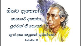 Best of Gunadasa Kapuge original songs collection [upl. by Azer]