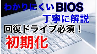 回復ドライブをつかって初期化リカバリする方法 [upl. by Miyasawa]