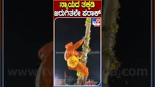 ಮಹಾನವಮಿಯಂದೇ ಹೊರಬಿತ್ತು ಬೀರೂರು ಮೈಲಾರಲಿಂಗೇಶ್ವರ ಕಾರಣಿಕ ನುಡಿ  TV9D [upl. by Ennovart]