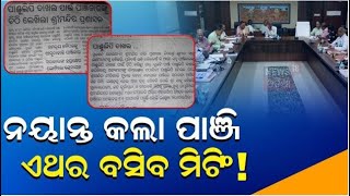 Puri Panjika  ଚଳିତ ବର୍ଷ ପାଇଁ ଆରମ୍ଭ ହେଲା  Panjika Prediction  Panjika 2025  Odia News [upl. by Ydisac707]