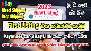 eBay New Listing 2023 I පළවෙනි භාන්ඩය විකිණීමට දැමීම I First Listing Direct Shipping [upl. by Garv]