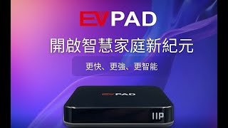 EVPAD電視盒11代  開啟智慧家庭新紀元， 探索EVPAD11P、EVPAD 11P、EVPAD 11S最新产品的突破性创新！ [upl. by Anoval]