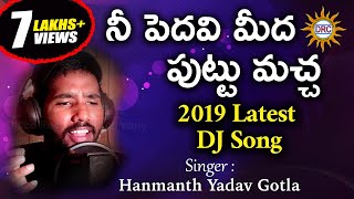 Nee Pedavi Meeda Puttu Macha Folk Song  Latest Folk Hit Song  Disco Recording Company [upl. by Ynnaj]