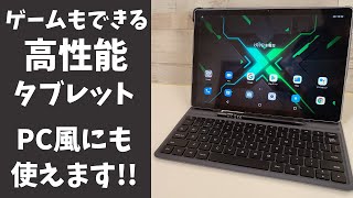 ALLDOCUBE X Game【開封】高性能 Androidタブレット ゲームもできちゃう格安タブレット LTE対応 大容量7500mAhバッテリー搭載 キーボードを付ければPCライクにも利用可 [upl. by Nasas26]