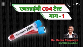 HIV CD4 Count  Understanding Your CD4 Count A Guide to Living Well with HIV [upl. by Court]