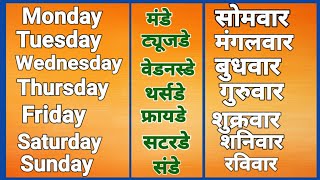 Sunday monday meaning  Sunday monday  Saptah ke dino ke naam  Days of the week  Days name [upl. by Petit]