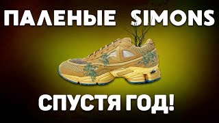 ПАЛЕНЫЕ Adidas Raf Simons СПУСТЯ 1 ГОД ЭКСПЛУАТАЦИИ [upl. by Tertius709]