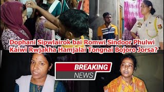 Dophani Sipwlairok bai Romwi Sindoor Phulwi Kaiwi Rwjakha Hamjalai Tongnai Bojoro Jorsa [upl. by Sheeb749]