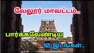 Top 10 Tourist Places In Vellore [upl. by Iarised277]