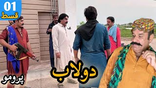 Dulaab Ep 04 Reveiw  Soap Serial Dulab Promo Teaser  Sindhi Drama  Reveiw zameer jamali [upl. by Devina]