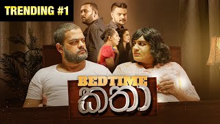 Bedtime කතා  Gehan Blok amp Dino Corera [upl. by Brass]