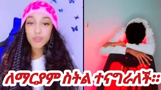 ለማርያም ስትል ተናግራለች።  jani amp Jossey  jani jossey AYERTUBE [upl. by Aneleairam]