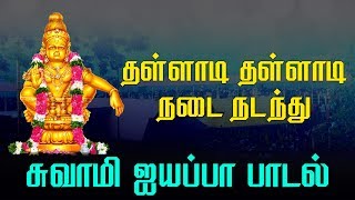 Thalladi Thalladi Nadai  Swamy Ayyyappa Song  Ayyappa Bhakti Song [upl. by Huntington]