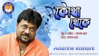 কোথা থেকে  Kotha Theke  এন্ড্রু কিশোর  Andrew Kishore  আলম খান  Alam Khan  Bangla Song [upl. by Lered276]