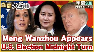 Meng Wanzhou Makes Surprise Appearance US Election Takes Midnight Turn TVBSTalk 20240909 [upl. by Spenser]