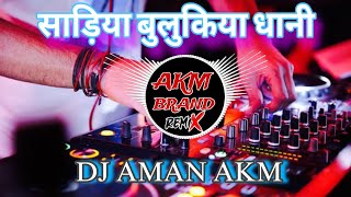 Sadiya Bulukiya Dhani pawansinghbhojpuri Song  Dj Aman Akm Team Mkgmp3 [upl. by Aihsoek]