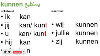 Learn Dutch Les 20 Onregelmatige werkwoorden أفعال غير قياسية 🇳🇱 [upl. by Yendor876]