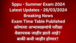 Sppu  Breaking News  Summer Exam 2024  Exam Time Table Published  परीक्षा वेळापत्रक जाहीर [upl. by Car712]