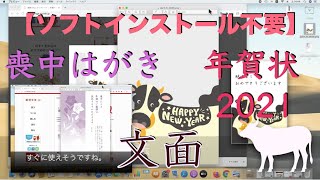 【インストール不要】これはいい！喪中はがき・丑年年賀状作成用の無料テンプレート素材 文面あり・なし写真フレーム等も（そのまま印刷・ワードで編集） [upl. by Ylicec]