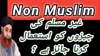 Ghair Muslim ki chezon ko istamal karna  It is permissible to use things belonging to nonMuslims [upl. by Roley]