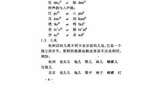 杭州话音档 Hangzhounese Phonemic Inventory Vocabulary [upl. by Wachter]