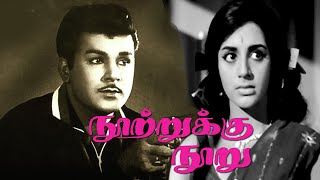 Nootrukku Nooru  1OO1OO  JaishankarGemini GanesanLakshmi Srividya  Superhit Tamil Movie HD [upl. by Eltsyek]