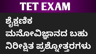 TET EXAMEDUCATIONAL PSYCHOLOGY MOST IMPORTANT QUESTIONS AND ANSWERS ANALYSIS IN KANNADA [upl. by Pearson]