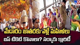 మేడారం జాతరకు వెళ్లే మహిళలు బస్ టికెట్‌ కొనాలా సర్కారు క్లారిటీ  TV9 [upl. by Bowerman]