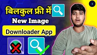 New Image Downloader app Copyright free  copyright free image kaise download kare 💯 sait tarika [upl. by Won]