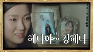 혜나를 보러 간 예서와 가족들 ＂강혜나 미워한 거 미안해＂ SKY 캐슬skycastle 20회 [upl. by Eila36]