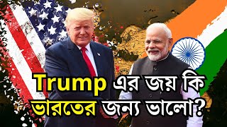 Trumps Return Will It Strengthen IndiaAmerica Relations [upl. by Hamas]