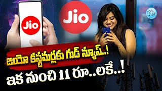 రూ 11తో Jio న్యూ ప్లాన్యూజర్లకు పండగే  Jio Provide New Plan For Customers  iDream Andhra [upl. by Montagna]