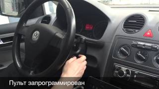 Программирование пульта штатной сигнализации на Фольксваген кадди Volkswagen [upl. by Fronniah273]